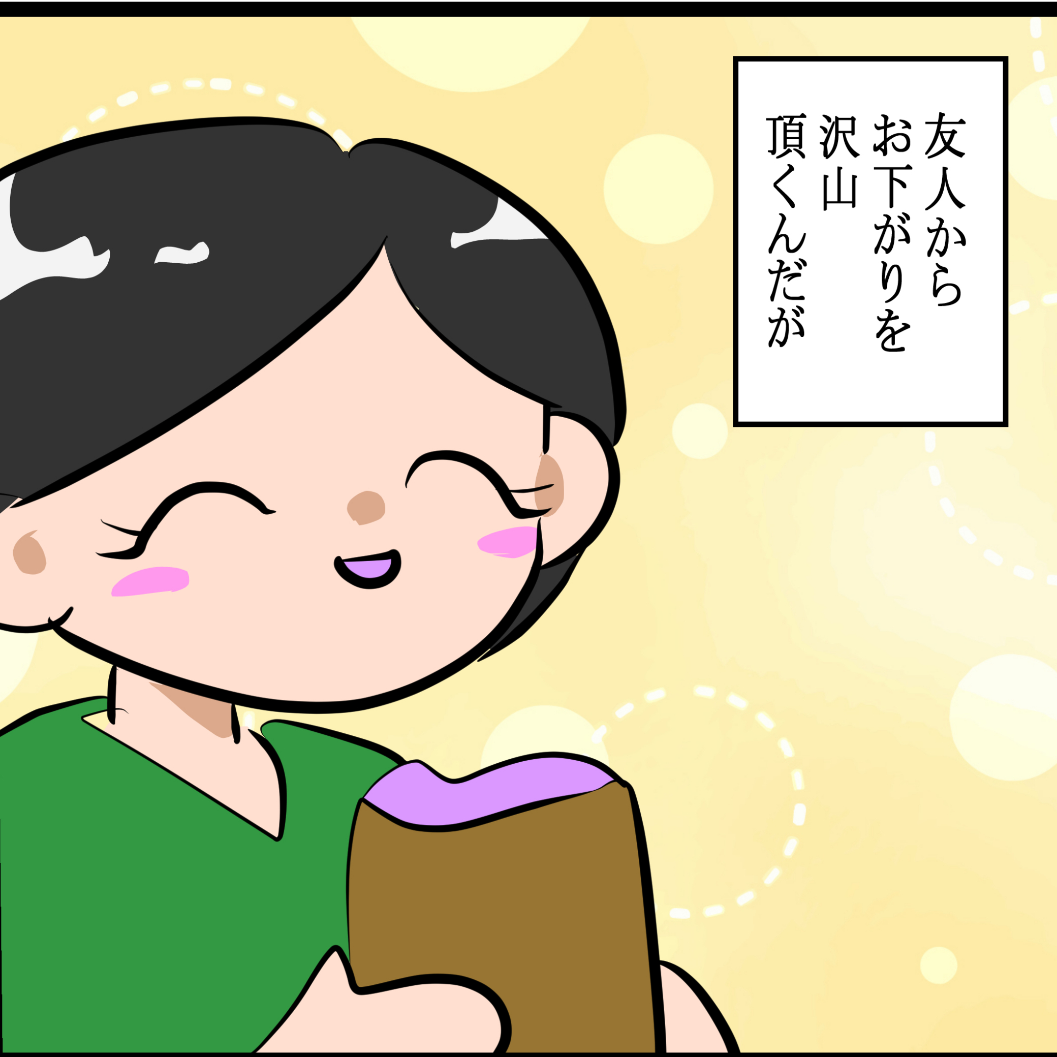 どうやって綺麗にしてるの！？友人がくれるお下がりが綺麗すぎる謎。｜天野芽衣子の日常マンガ