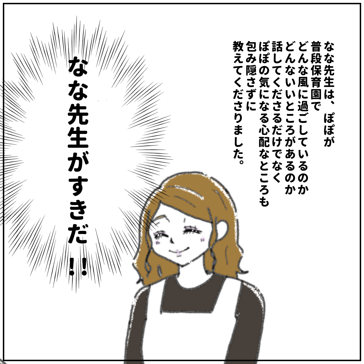 推しは娘の先生！推しと二人きりで話せる個人懇談会が幸せ過ぎた・・｜あずきなこの育児日記コレクション