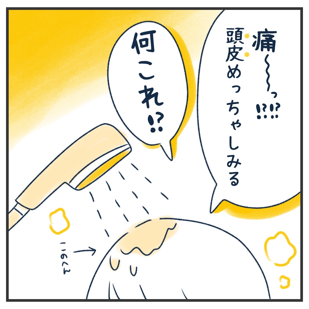 シャワー中に痛っ！頭皮がしみる！？犯人は・・小さなしっとりお手てでした。｜りんごの育児記録