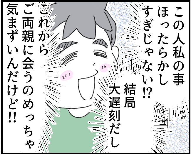 義実家初訪問なのに寄り道して大遅刻確定。妻をほったらかしで１人楽しんだ育児なめすぎ夫［１５８］｜くまおのマンガ堂