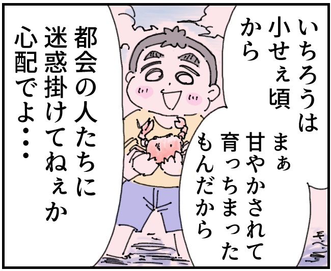 離島育ちの息子の都会生活を心配する彼父から頭を下げられ恐縮。育児なめすぎ夫［１６１］｜くまおのマンガ堂