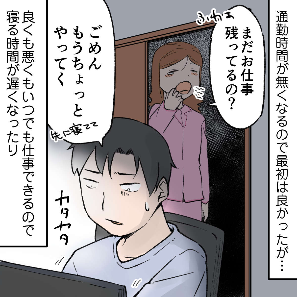 ［１］仕事なんだから仕方ないだろ？妻の家事負担が増えたことに気づかないオレ。在宅ワークのオレ、妻の地雷を踏む｜ママ広場マンガ