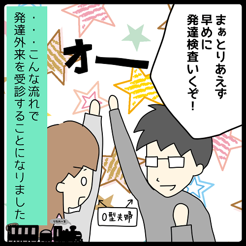 【第8話】息子が発達障害と診断されるまで～夫婦で話し合った結果～｜ぴのの育児ダイアリー