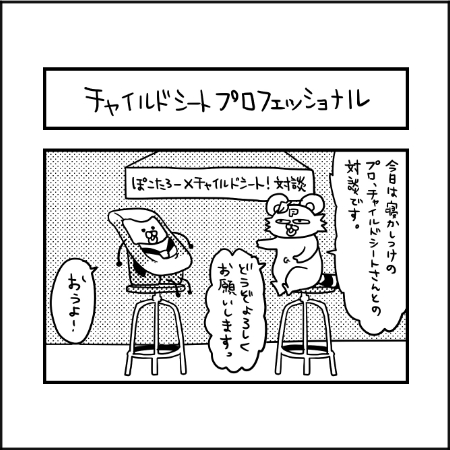 そうだったのか！(笑) 世間のママの寝かしつけをプロが一刀両断！？｜ぽこたろー育児漫画