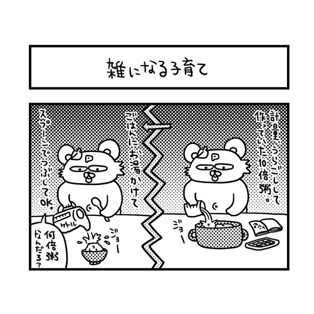 元気なら良しッ！！育児に慣れてくると手の抜き方を覚える｜ぽこたろー育児漫画