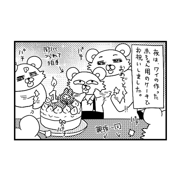 １歳はこんなこともできるんだい！誕生日当日に息子が披露したスキル｜ぽこたろー育児漫画