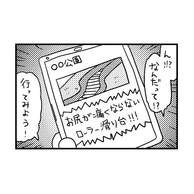 痛みと快楽は正比例！？ついついクセになる魅惑的な遊具を求めて１歳児は今日も行く｜ぽこたろー育児漫画