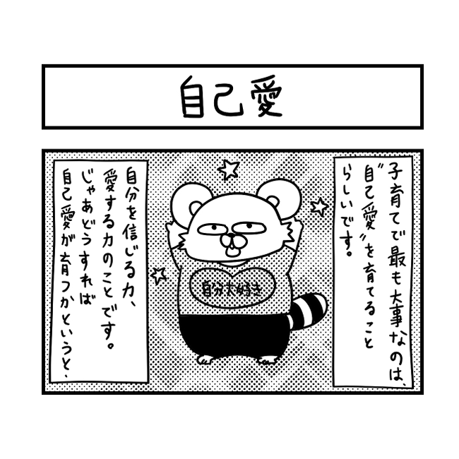 息子の自己肯定感を育てるためですから・・・私、楽しく遊びまーす！！｜ぽこたろー育児漫画