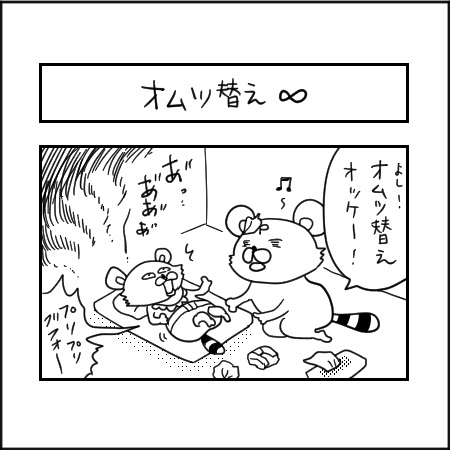 エンドレス｜ぽこたろー育児漫画