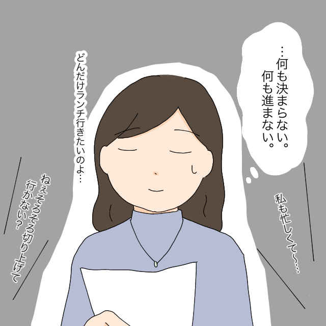 ［６］［ＰＴＡはトラブルの予感］目的はランチ会？何も決まらない、進まない｜ママ広場マンガ