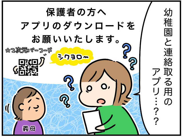 初めての入園準備でビックリ！今どきの幼稚園事情に時代の流れを感じた母｜なでこの育児漫画