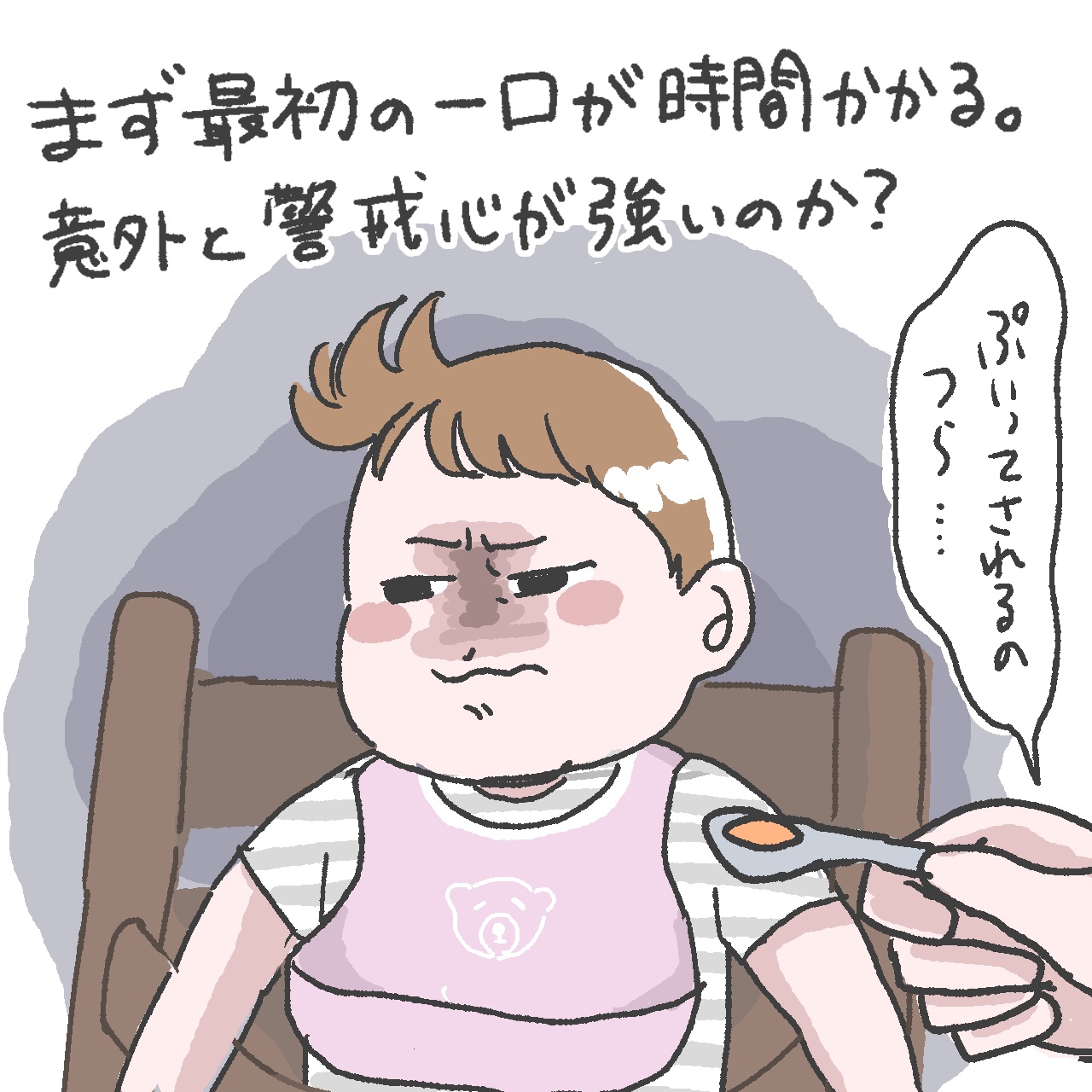 楽しいはずの食事の時間がストレスに。難航中の離乳食・・いつか笑顔で食卓を囲みたい。｜しおは娘０歳育児中。