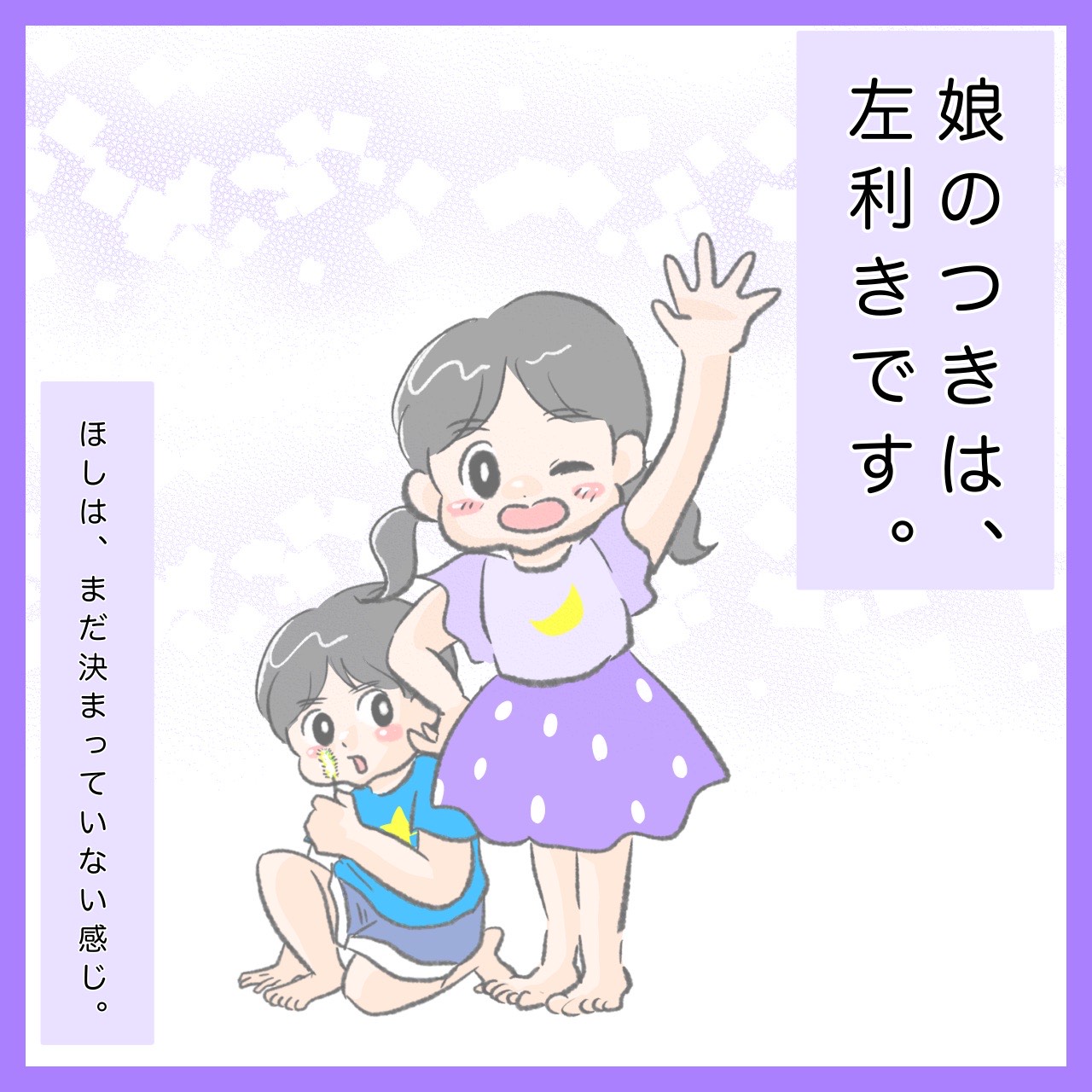 誰か教えて～・・アドバイスが脳トレ状態なんです（汗）利き手には謎がいっぱい！｜Sakiの子育て絵日記