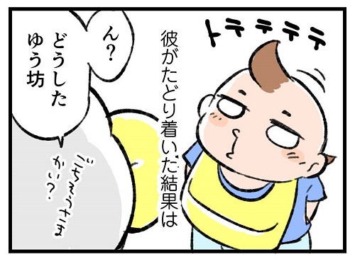 そうきたかー！悩んだ末にでた1歳児の暴挙！｜左近寺しゅうりの育児漫画