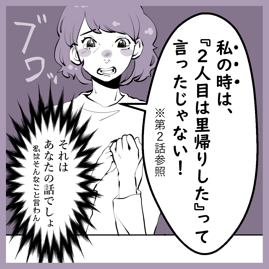 ［８］何でそうなる？１人目はダメで２人目は里帰りしてと言う母の主張。自己中実母がしんどい（２人目妊娠編）｜サル山家族日記