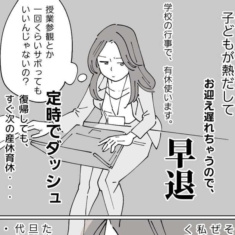 ［１］また早退？保育園からの電話。子育て世代の尻ぬぐいをするのは私｜それぞれの想い。ママ広場マンガ