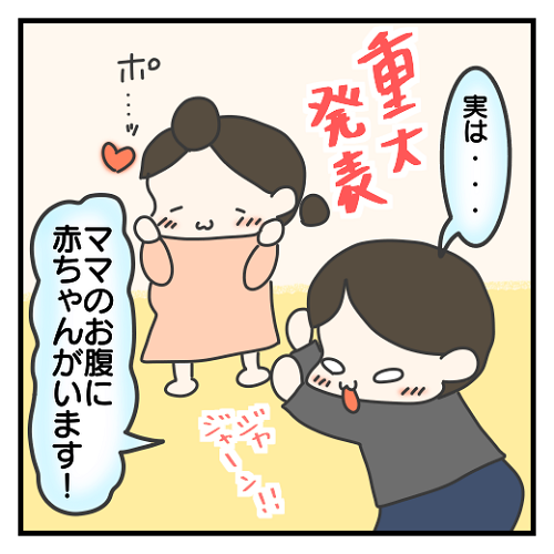 末っ子長男を授かった時のこと【２】｜島みかんの子育て絵日記