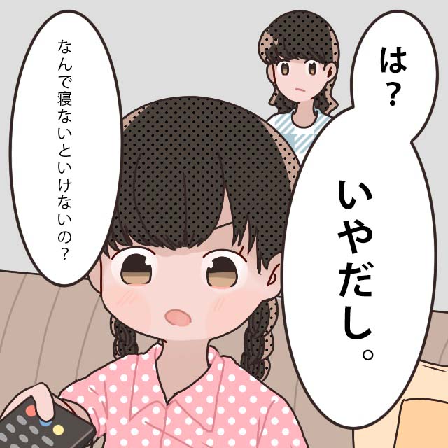 ［第１話］１０歳の壁？反抗期到来！？小４娘とバトルになったらなぜか私が閉め出された話～早く寝なさい！～