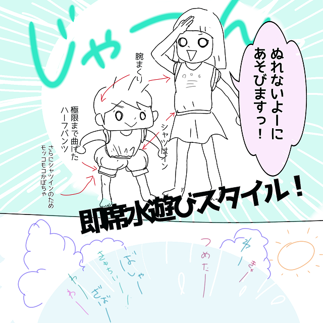 おしり濡れてるよ（笑）でも楽しそうならオールオッケー！｜塩田ままの育児日記