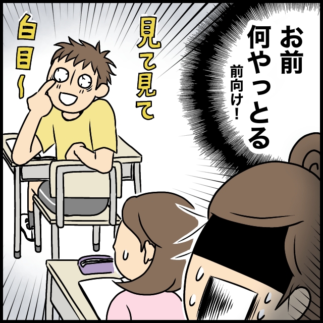 参観日、保護者側を向いて白目でふざける息子。小学生男子の謎［１－２］｜ママ広場マンガ