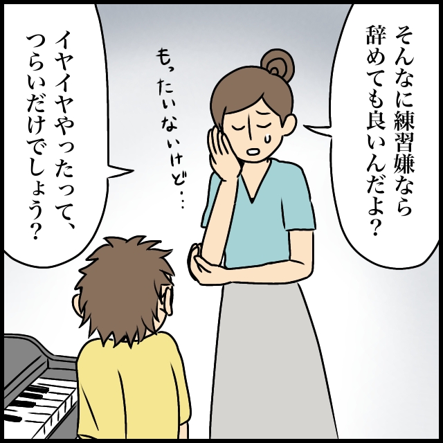 ピアノの習い事。練習しない息子にやめてもいいと伝える母。小学生男子の謎［３－１］｜ママ広場マンガ