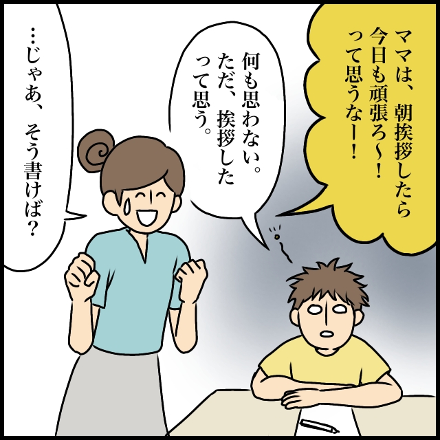 宿題の回答で良い点数をもらおうとしているのかいないのか不明。小学生男子の謎［４－２］｜ママ広場マンガ