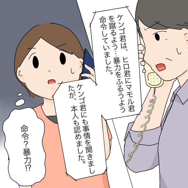 【１】いじめの命令！？小学校担任からの連絡。小学生息子がイジメっ子！？｜ママ広場マンガ