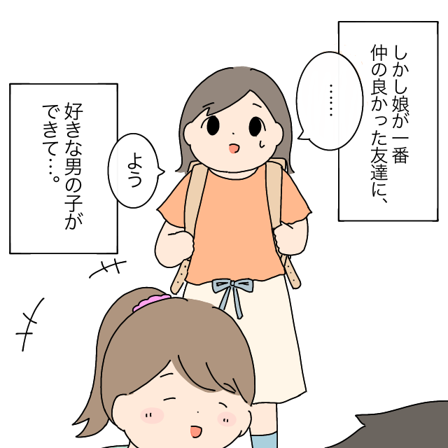 ［１］娘の親友に好きな男の子ができた。小学生女子の恋愛トラブル｜ママ広場マンガ