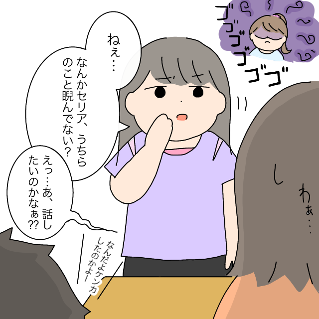 ［３］気のせい・・じゃない。睨まれてる。小学生女子の恋愛トラブル｜ママ広場マンガ