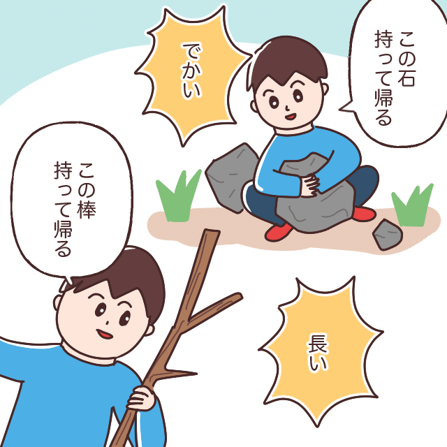 石と棒には目がない息子に困惑の母。小学生男子のトリセツください［１－１］｜ママ広場マンガ