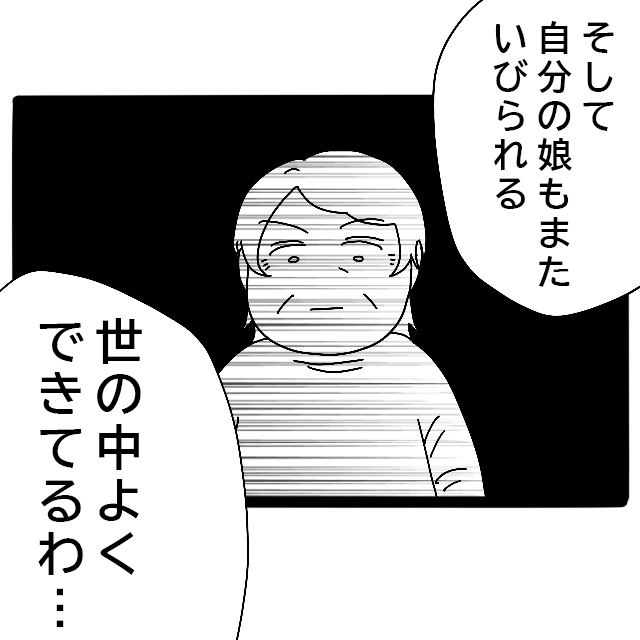 嫁姑問題［３３］「よくできてるわ。自分の娘もいびられる」実母が嫁いびり義母になっていた｜ママ広場マンガ