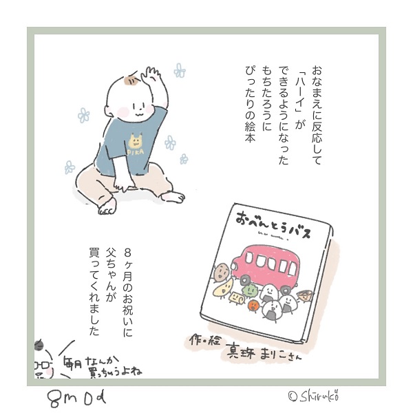 かわいい「はーい」が見られる絵本｜しるこの育児絵日記