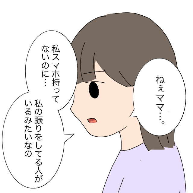 ［１］スマホ持ってないのに。中学生の娘が涙「私のフリしてる人がいる」中学生女子のSNSなりすまし被害｜ママ広場マンガ