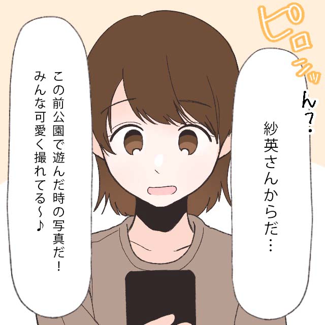 第１話［やめて！娘を勝手にSNSに投稿するママ友］はじめは親切な人と思っていました～子供の近くにある犯罪～