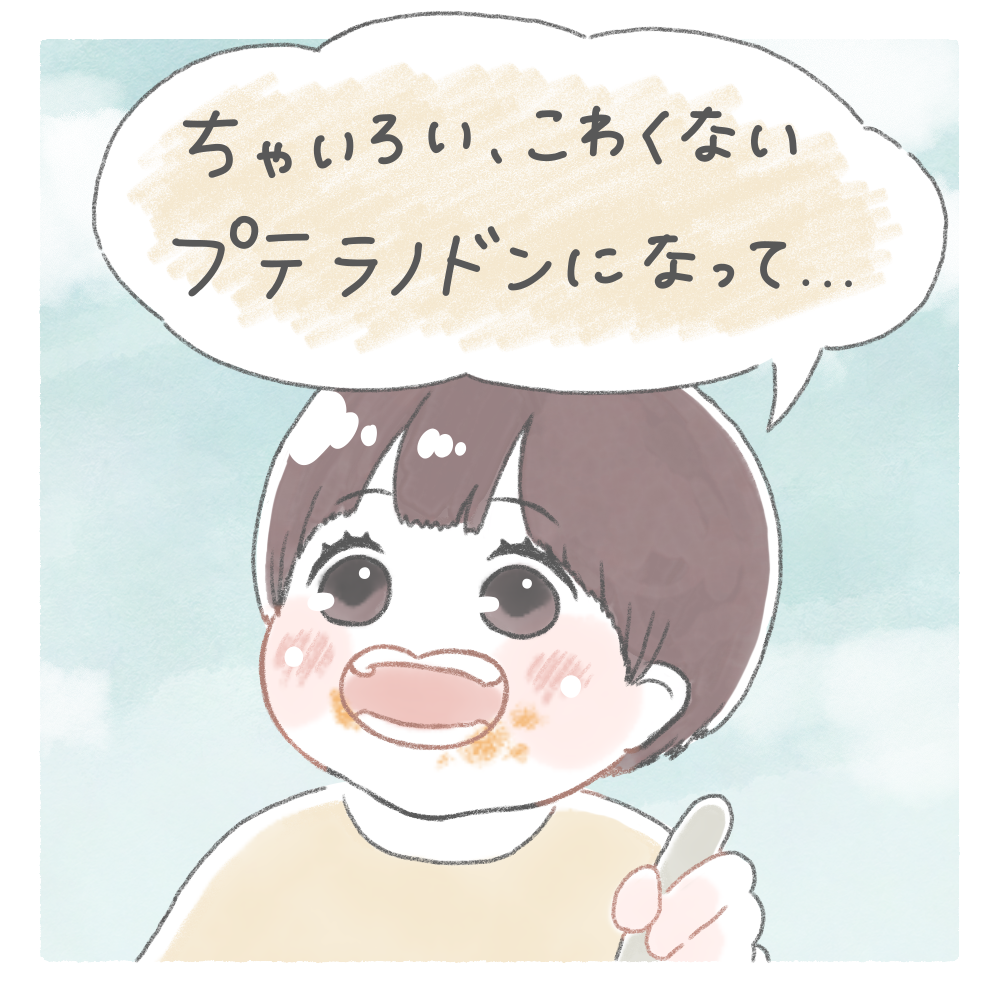 大きくなったら恐竜になって・・化石に！？３歳息子の壮大すぎる将来の夢はママも責任重大だった｜そらの子育て絵日記