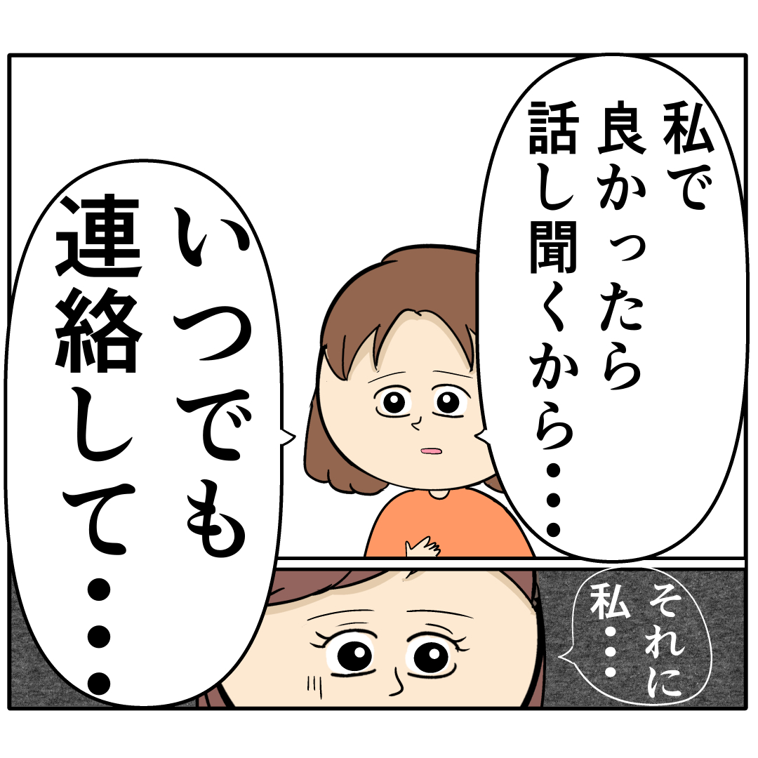 【１６３】「いつでも連絡して」とは言ったけど・・深夜２時に電話！？外面が良い夫の本性は不倫男だった｜岡田ももえと申します