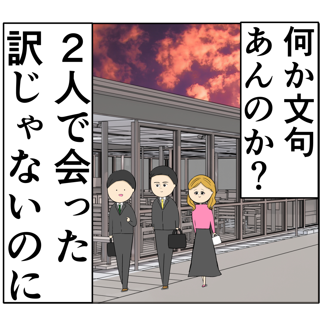 妻が目撃した夫と女の密会は２人きりじゃなかった。外面が良い夫の本性は不倫男だった【２５１】｜岡田ももえと申します