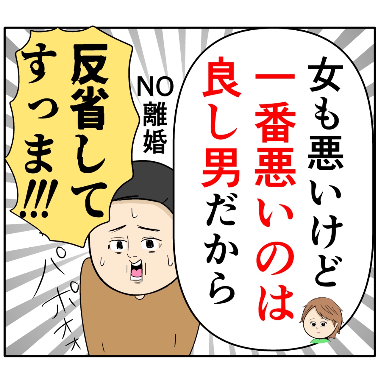 女も悪いけど一番悪いのはあなた。妻に詰め寄られる外面が良い夫の本性は不倫男だった【２７６】｜岡田ももえと申します