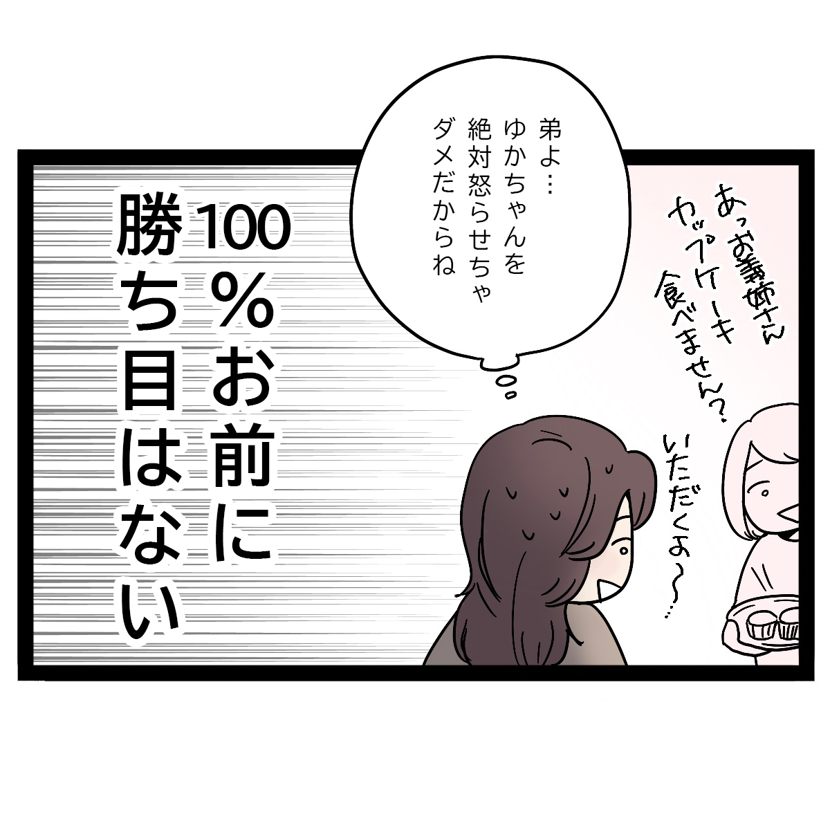 ［１９完］怒らせたらダメ。一番怖いのは弟嫁かもしれない・・相談女を撃退せよ！｜ママ広場マンガ