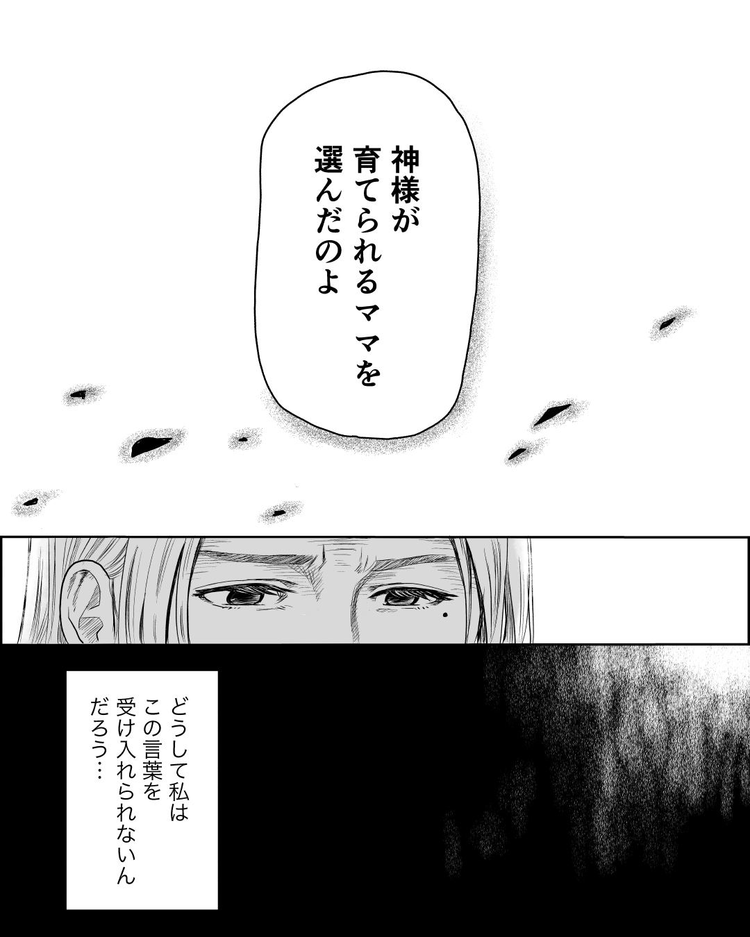 ［１］善意だとわかってる。でも、どうしても受け入れられない言葉・・。障害児のママは神様に選ばれたと言われて｜植木千尋の育児まんが