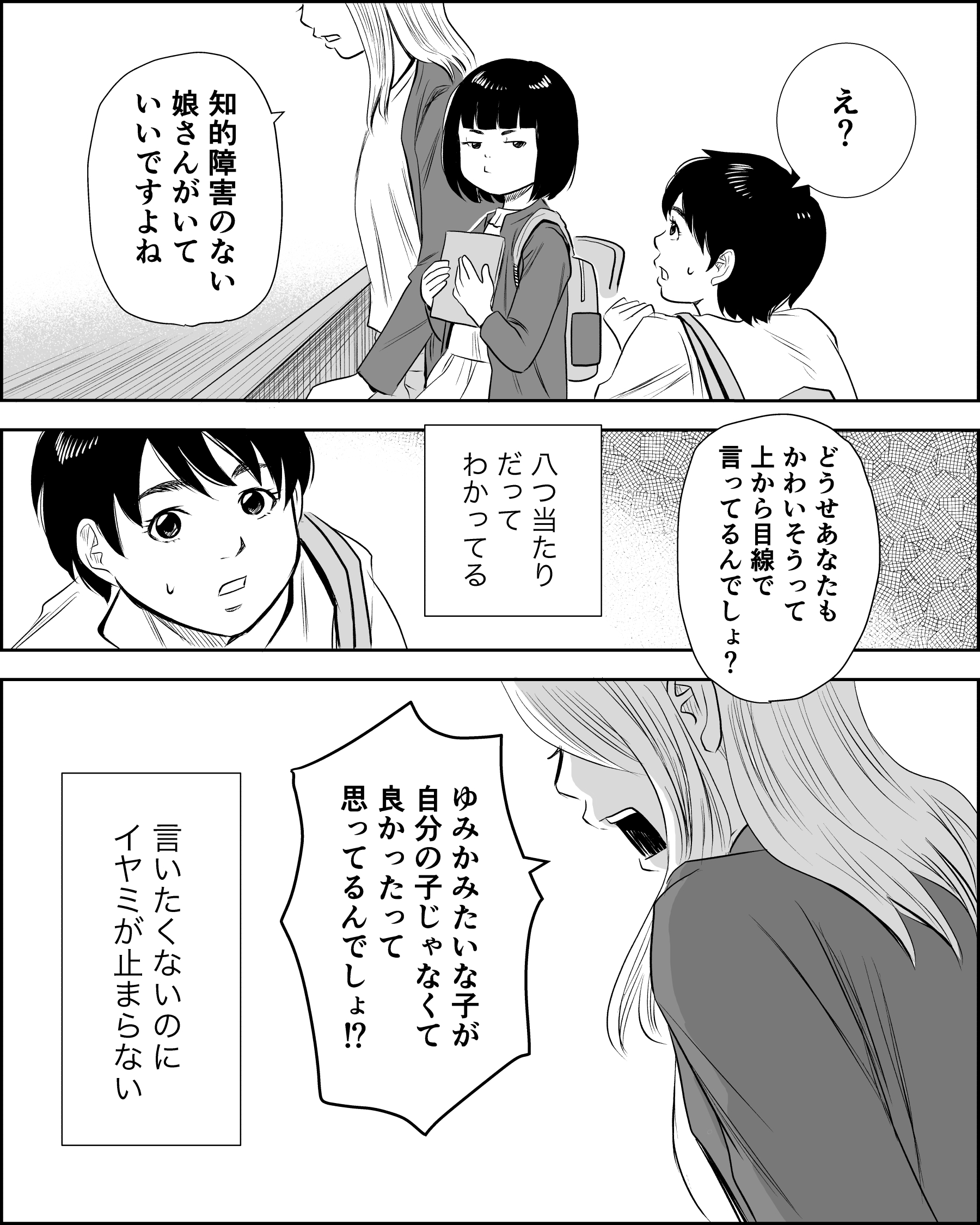 ［２８］「自分の子じゃなくてよかったって思ってるでしょ！？」イヤミが止まらない。障害児のママは神様に選ばれたと言われて｜植木千尋の育児まんが