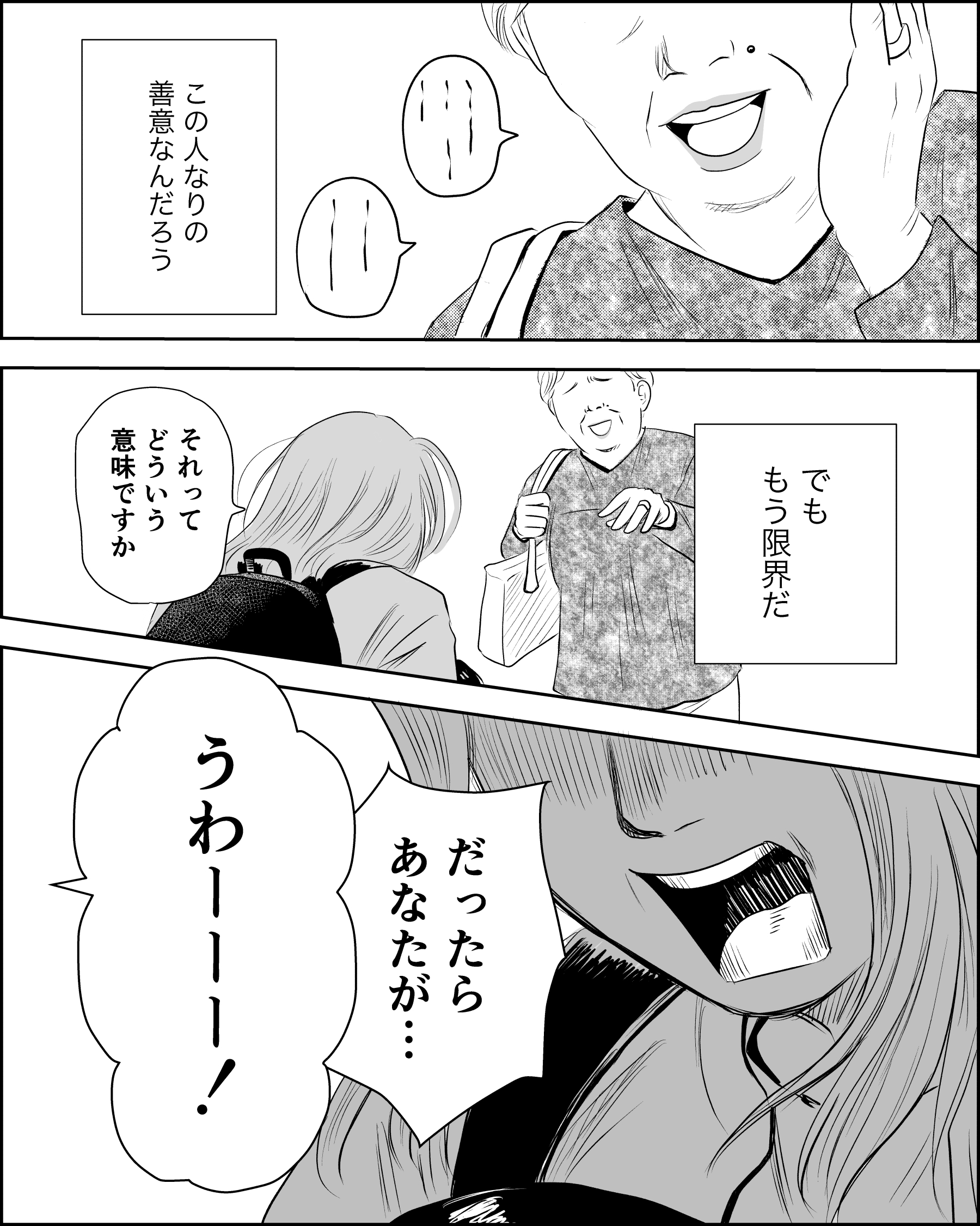 ［３１］またその言葉？もう限界・・！感情が爆発しかけた私の前に現れたのは・・。障害児のママは神様に選ばれたと言われて｜植木千尋の育児まんが