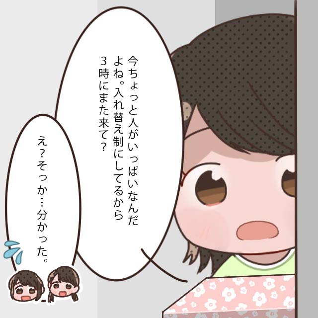 【１】小学生女子のお誕生日会トラブル！誘われたのに入れてもらえない・・なぜ！？