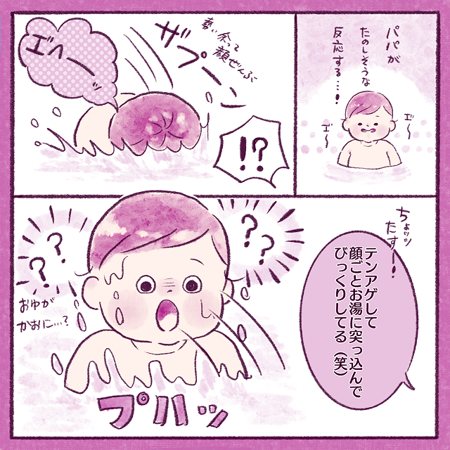 プハ～っ！！パパを驚かせようとお風呂に顔を付けたら勢い余って自分がびっくり（笑）｜たすこの育児絵日記