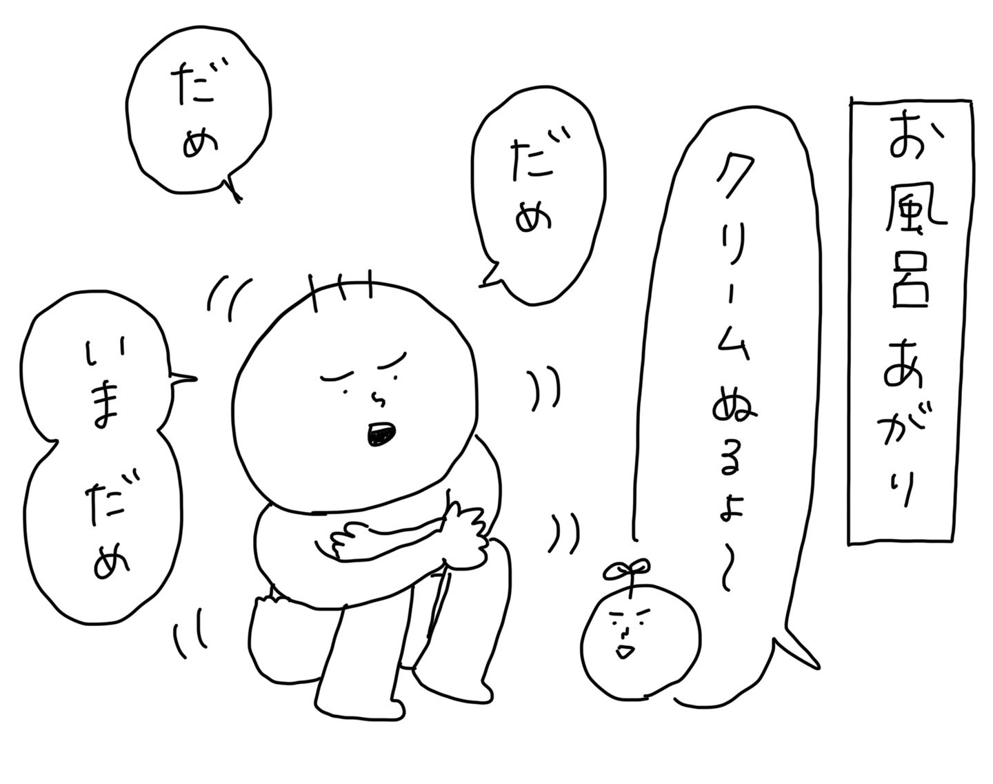 イヤイヤ回避術２「だめ」編｜保湿クリームを塗らせてくれない２歳児には敢えて待つ！｜とまとの育児絵日記