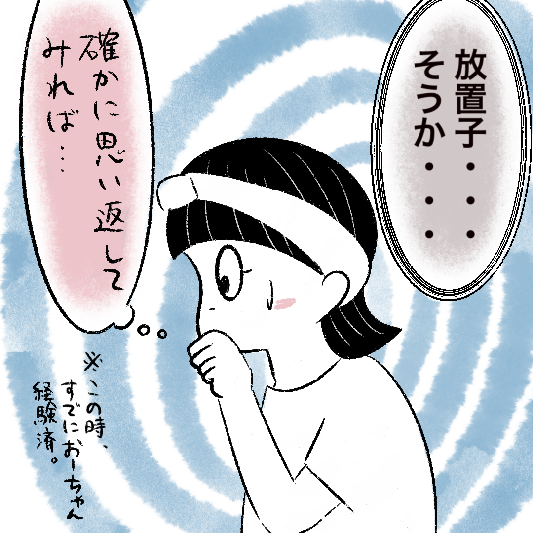 「放置子だった」と聞いて思い当たる行動が多かった小学生時代の同級生。私の友達に冷たかった母［３］｜まるの育児絵日記