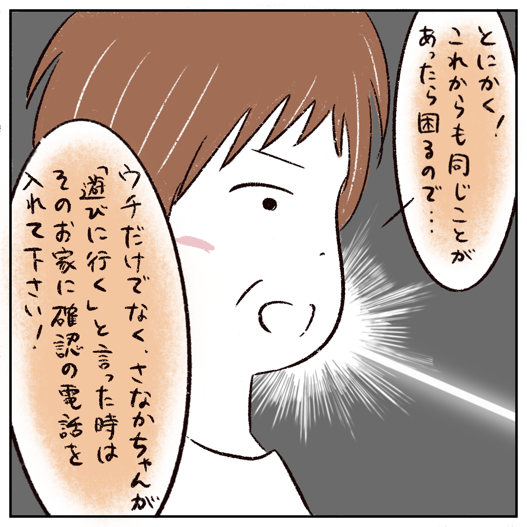 お金の話ではない。「勝手に来られたら困る」かみ砕いても話が通じない。私の友達に冷たかった母［３５］｜まるの育児絵日記