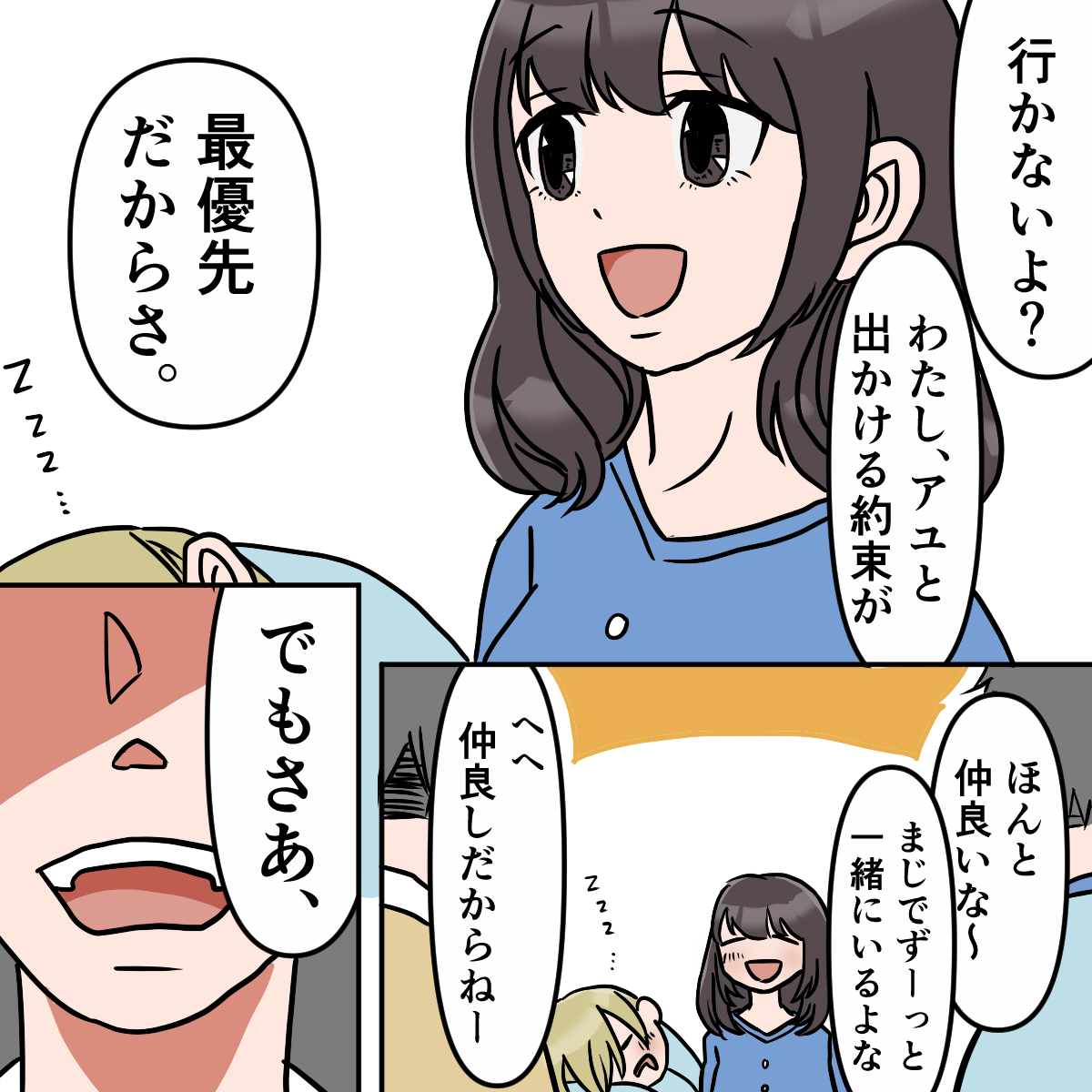 ［１］あの頃は親友だった・・もう会うことのない彼女。友達の彼氏｜ママ広場マンガ