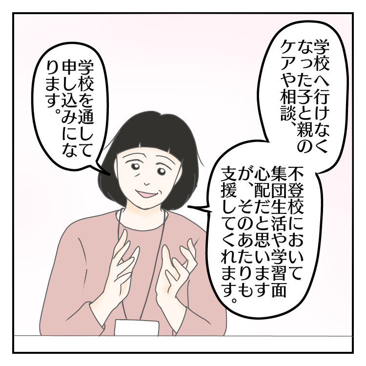 ［５６］学校以外にも色々な場所がある。相談先や支援があると知り気持ちが楽に。学校に行きたくない理由｜ねこじまいもみの楽しくワンオペライフ