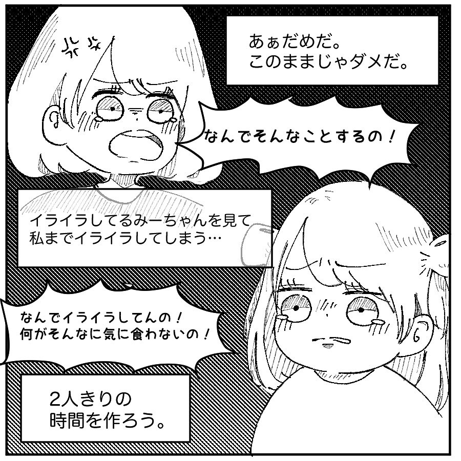 ［１０］このグズグズは赤ちゃん返り？べったり甘えられる時間を作ってあげよう。癇癪奮闘記～赤ちゃん返り？～｜和栗家の日々